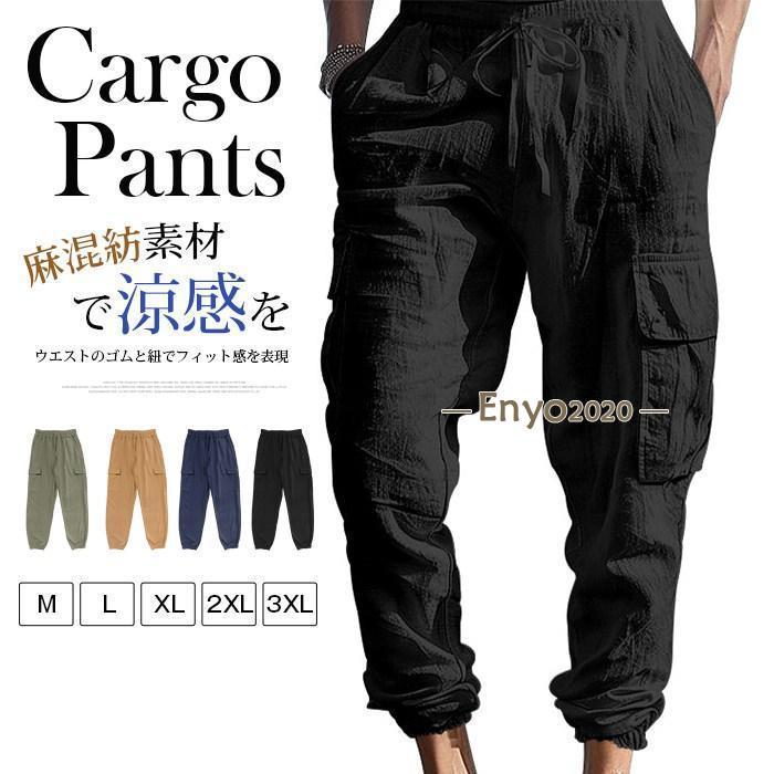カーゴパンツ メンズ ロングパンツ 夏 麻混紡 ロング丈 パンツ