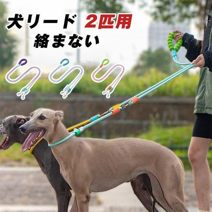 犬リード 2匹用 多頭飼い用リード 2頭引き ショルダーリード 絡まない