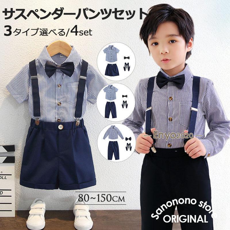 子供服 フォーマル サスペンダー 男の子 セットアップ ハーフパンツ