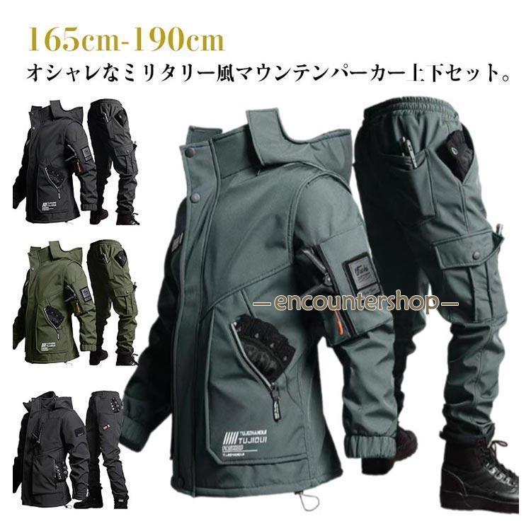 撥水 マウンテンパーカー 上下セット メンズ 裏起毛 ウインドブレーカー 上下 防寒着 上下セット ジャケット ジャンパー ミリタリー 上下セット ボアパンツ スポーツ 作業服 アウトドア 自転車 登山ウェア 釣り ゴルフ 暖かい キャンプ 秋冬 冬物 撥水 マウンテンパーカー 上下セット メンズ 厚手 裏起毛 防寒 防風