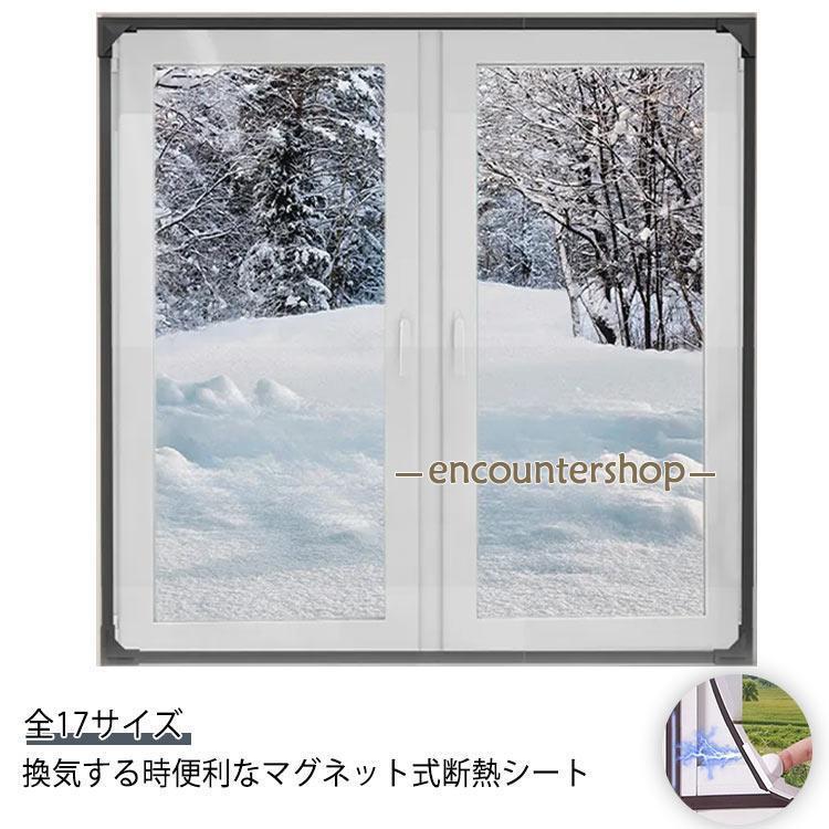 冷気を防ぐ 断熱シート マグネットで貼る 窓シート 防寒 断熱カーテン