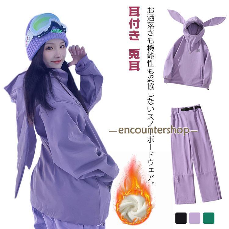 レディース 保温 防寒 兎耳 スキーウェア ジャケット＆パンツセット