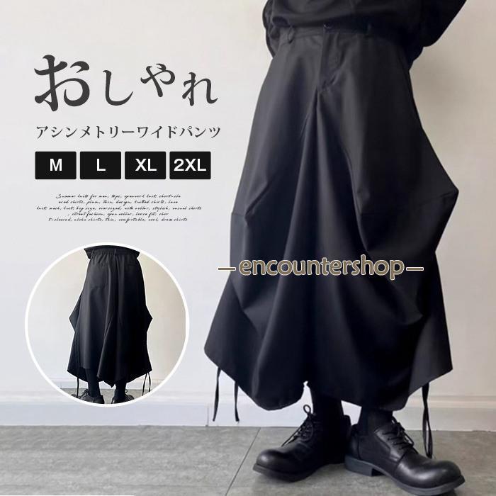 大きいサイズ ブラック 袴パンツ モード系 アシンメトリーワイドパンツ