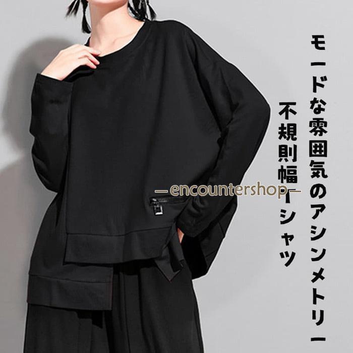 モード系 Tシャツ トップス レディース 長袖 丸首 春 秋 冬