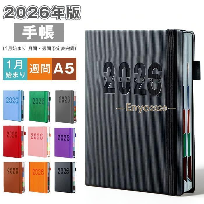 手帳 2026 スケジュール帳 A5 ビジネス手帳 2026年 ビジネス 2026年版
