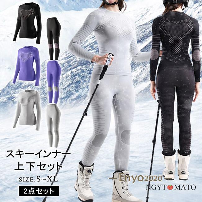 スキーインナー 上下セット 速乾 スポーツインナー レディース スキー