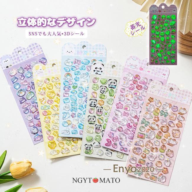 ぷっくり シール 6枚セット 3Dシール 立体シール ぷくぷくシール 