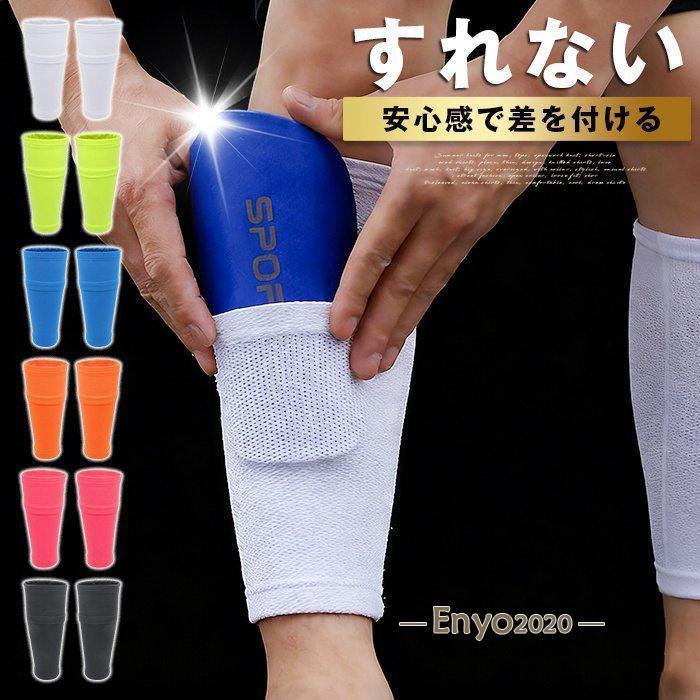 シンガードスリーブ すねあて サッカー ジュニア シンガードストッパー