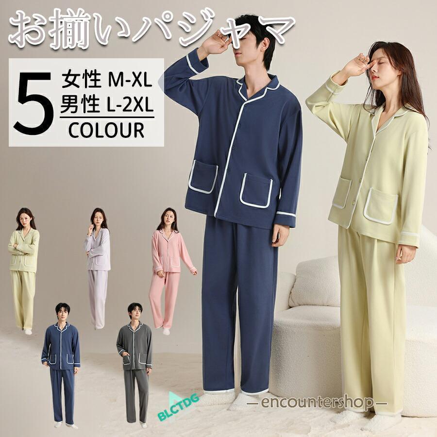 2着セット】パジャマ カップル レディース メンズ ルームウエア 韓国