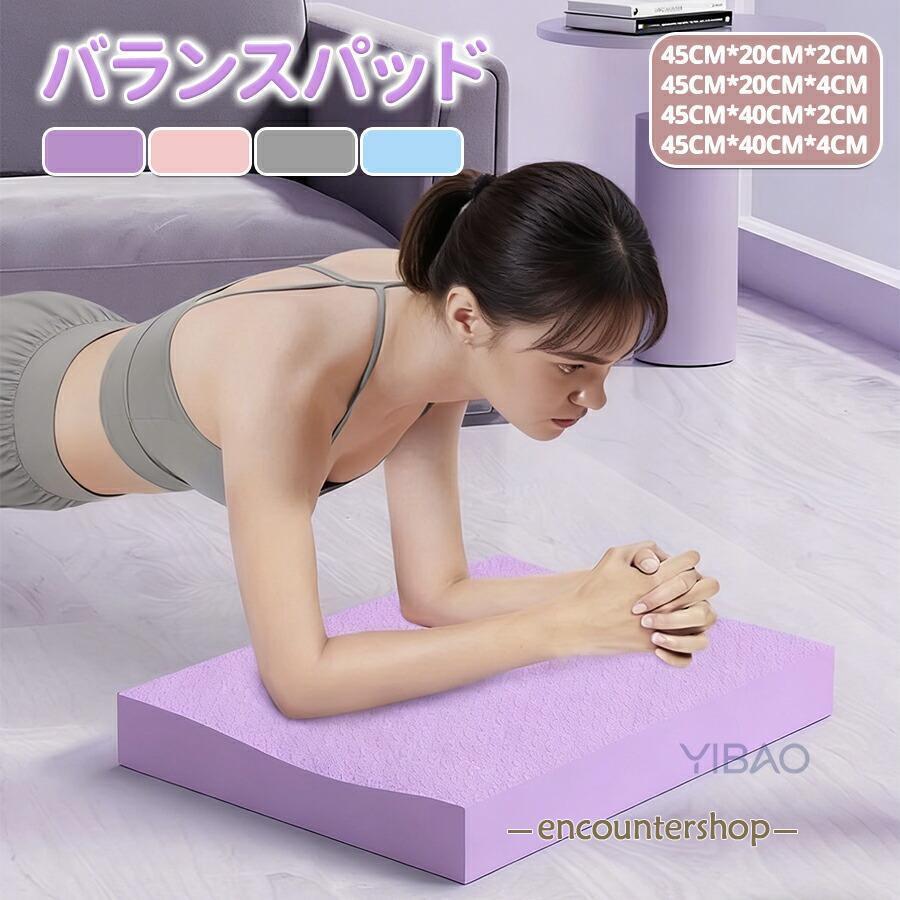 ヨガ 衝撃吸収マット スポーツ バランスパッド 体幹トレーニング