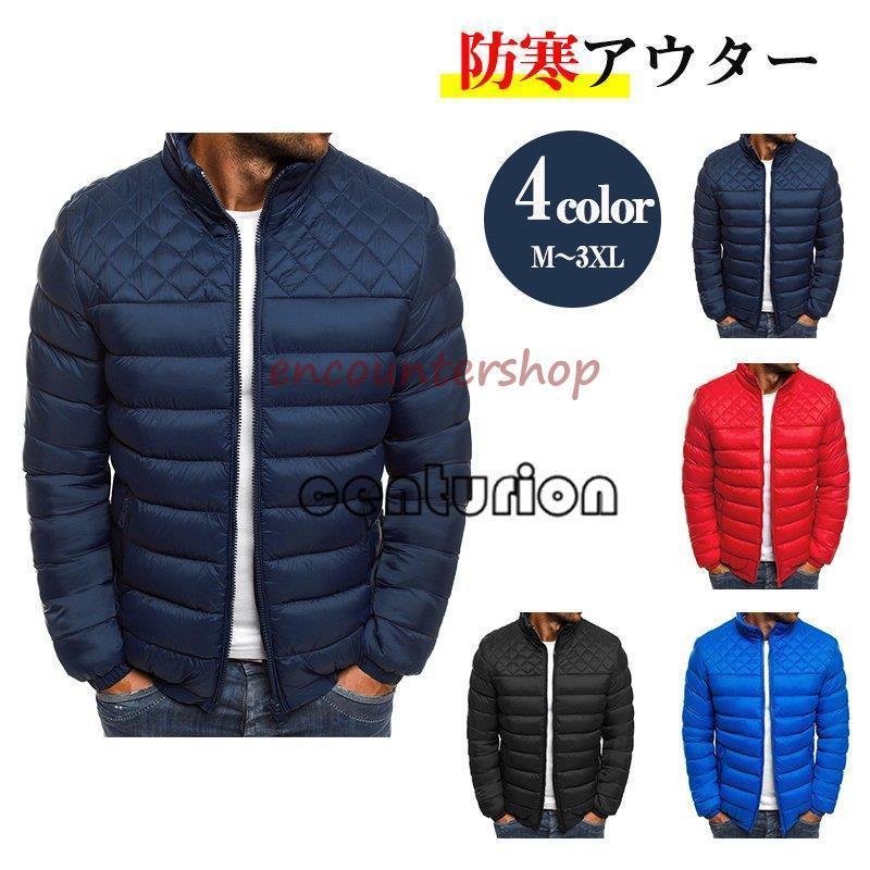 ダウンコート ダウンジャケット メンズ 40代 50代 秋冬 着痩せ ジャケット S 3xl 軽量 細身 紳士服 ハイネック キルティングコート アウター 防寒 冬服 最上の品質な