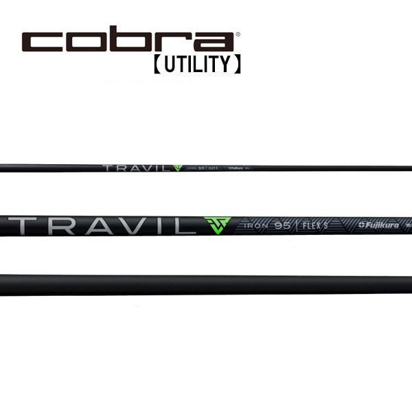 Fujikura TRAVIL IRON 85 S コブラ　UT用スリーブ付 コブラ ユーティリティー スリーブ装着シャフト Cobra TRAVIL IRON