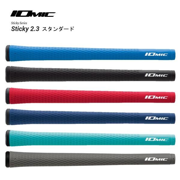 イオミック スティッキー2.3 スタンダード メール便選択可（330円