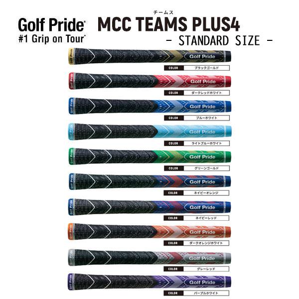ゴルフプライド MCC PLUS4 TEAMS スタンダードサイズ メール便選択可 