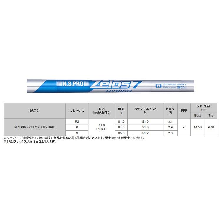 日本シャフト ゼロスセブン ハイブリッド 日本シャフト N.S.PRO Zelos7 