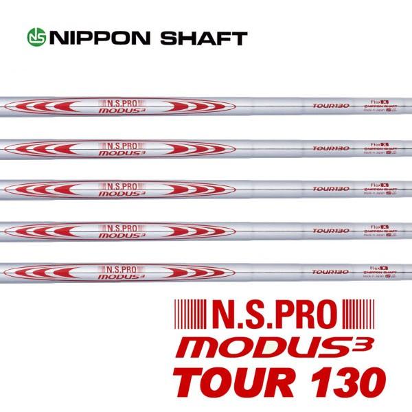 モーダス3 Tour130 Iron #2〜W 日本シャフト N.S.PRO MODUS3 Tour130