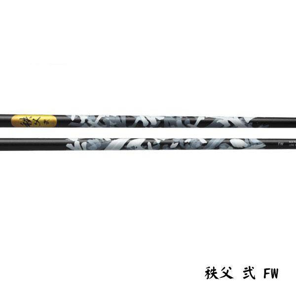 ピン  PING  G400/Gシリーズ/G30  スリーブ装着シャフト   グラファイトデザイン 秩父 弐(セカンド) FW　GRAPHITE DESIGN　FW専用シャフト ピン PING 対応スリーブ装着シャフト G400/Gシリーズ/G30 グラファイト