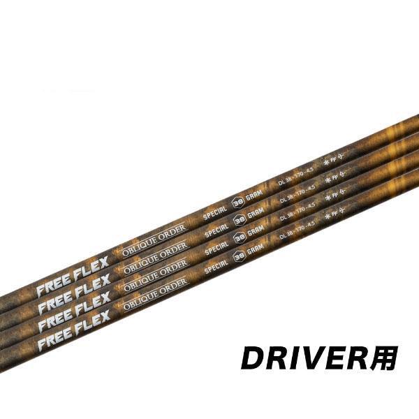 ピンG400用OEMスリーブ付シャフト FREE FLEX フリーフレックス SPECIALシリーズ スペシャル ピン PING 対応スリーブ装着シャフト G400/Gシリーズ/G30 スペシャル
