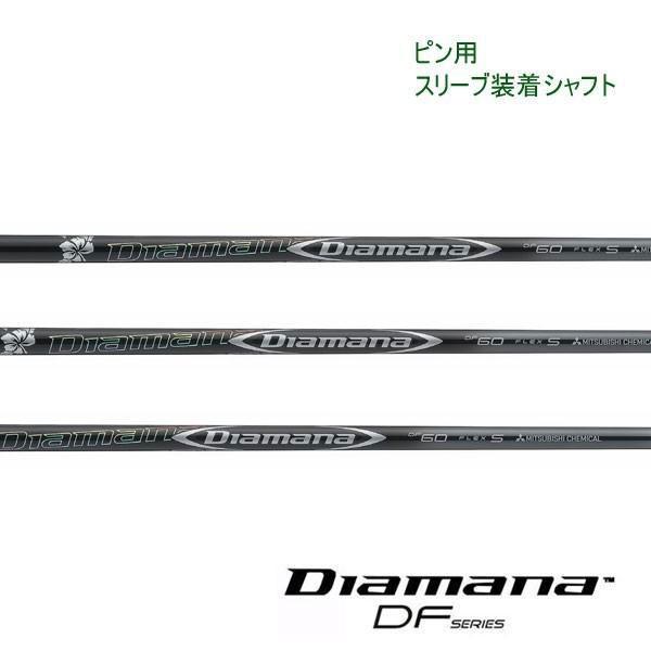 ピン PING 対応スリーブ装着シャフト G400/Gシリーズ/G30 ディアマナ