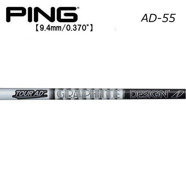 ピン  PING  G430/G425/G410　ハイブリッド  スリーブ装着シャフト　グラファイトデザイン　ツアーAD-55　Tour AD IRON GRAPHITE DESIGN｜endeavor-golf