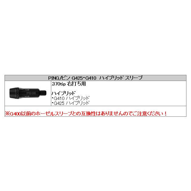 ピン PING G425/G410 ハイブリッド スリーブ装着シャフト グラファイトデザイン ツアーAD75 Tour AD IRON GRAPHITE DESIGN|endeavor-golf|03