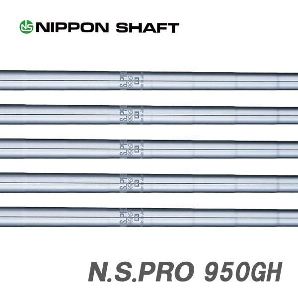 ゴルフ　アイアンシャフトのみ　NS950GH SR 950GH ＃1〜SW Iron 日本シャフト N.S.PRO : エンデバー ゴルフ