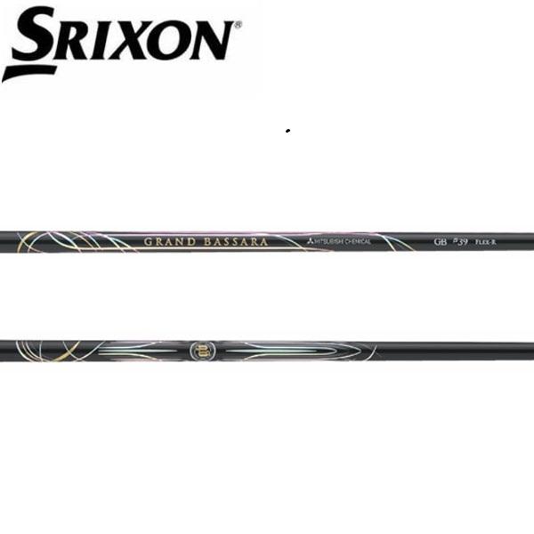 スリクソン　SRIXON  スリーブ装着シャフト　ZXi ZX5 ZX7 MKII ゼクシオ　XXIO eks　グランドバサラ　ベータ　三菱ケミカル　Mitsubishi　 GRAND BASSARA βシリーズ SRIXON スリクソン スリーブ装着シャフト ZXi ZX5 ZX7 MKII ゼクシオ