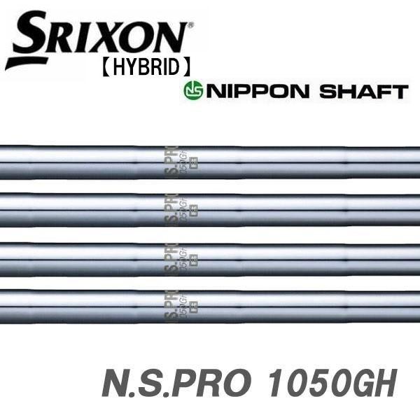 スリクソン SRIXON ハイブリッド スリーブ装着シャフト ZXi 1050GH
