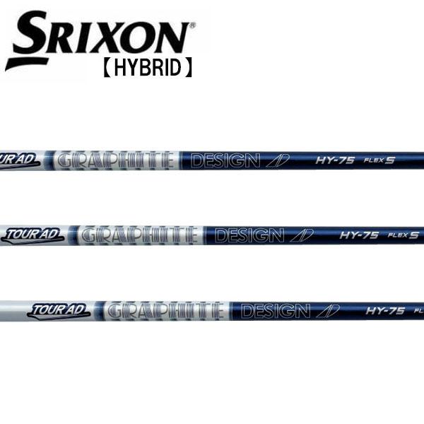 スリクソン SRIXON ハイブリッド スリーブ装着シャフト ZXi