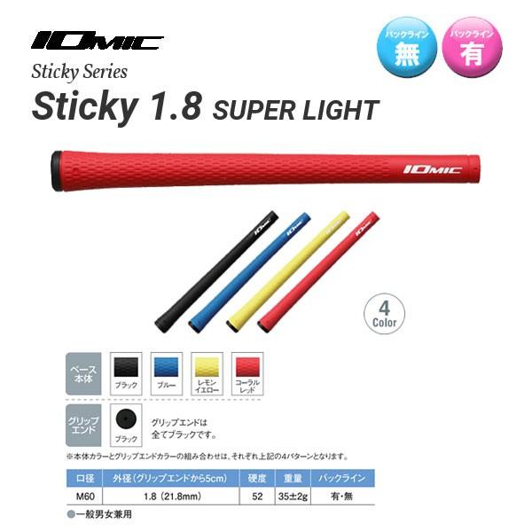 イオミック　スティッキー1.8　スーパーライト　メール便選択可（330円）　IOMIC Sticky1.8 SUPER LIGHT｜endeavor-golf｜02