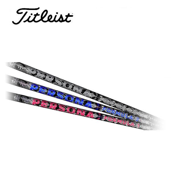 タイトリスト　スリーブ装着シャフト GT / TSR / TSi / TS   ペルソナ　クライムオブエンジェル　PERSONA　CRIME　OF　ANGEL　COANGEL タイトリスト スリーブ装着シャフト GT / TSR TSi TS ペルソナ