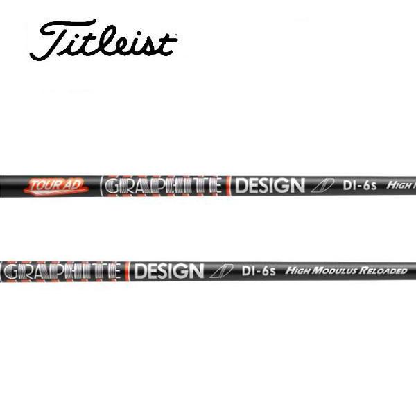 タイトリスト　スリーブ装着シャフト GT / TSR / TSi / TS グラファイトデザイン　ツアーAD DI HIGH MODULUS RELOADED Tour AD GRAPHITE DESIGN タイトリスト スリーブ装着シャフト GT / TSR TSi TS グラファイト