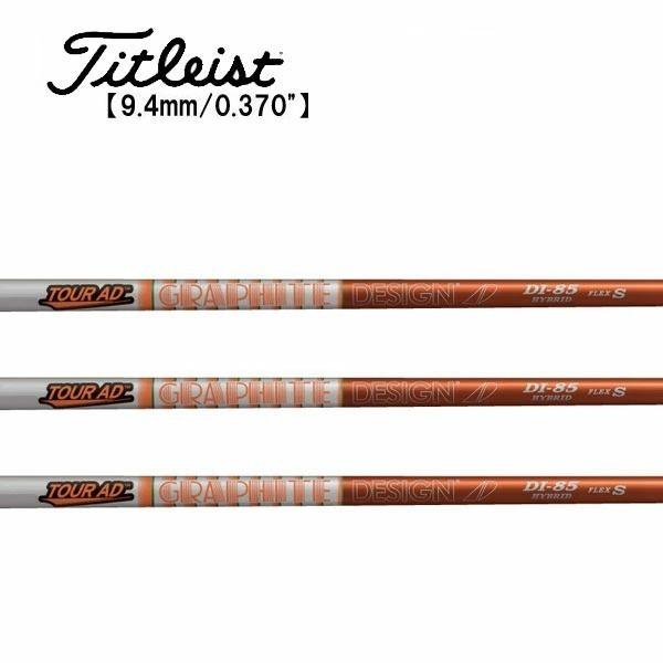 タイトリスト ユーティリティー スリーブ装着シャフト Titleist グラファイトデザイン ツアーAD DI HY Tour AD