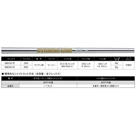 DG85 DynamicGold85●タイトリストスリーブ タイトリスト ユーティリティー スリーブ装着シャフト DG85