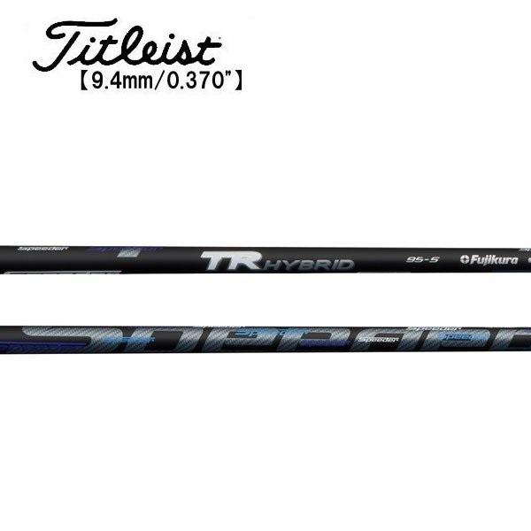 タイトリスト ユーティリティー スリーブ装着シャフト Titleist