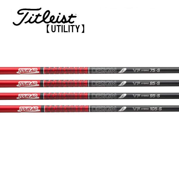 タイトリスト ユーティリティー スリーブ装着シャフト Titleist