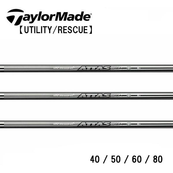 テーラーメイド レスキュー スリーブ装着シャフト TaylorMade Qi35 Qi10 ステルス SIM Rescue GAPR  　ATTAS IRON 115シリーズ  UST-Mamiya テーラーメイド レスキュー スリーブ装着シャフト TaylorMade Qi35