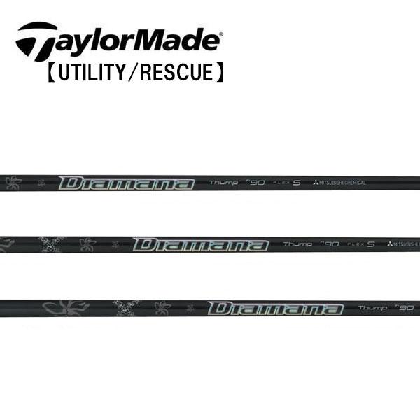テーラーメイド レスキュー スリーブ装着シャフト TaylorMade Qi35