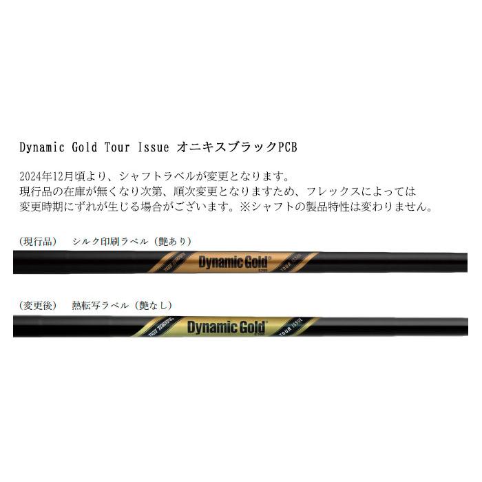 トゥルーテンパー ダイナミックゴールド ツアーイシュー オニキス PCB