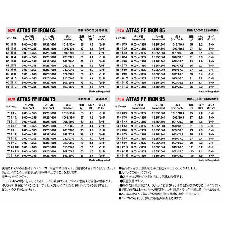アッタス FF マミヤ Mamiya-OP UST-Mamiya ATTAS FF IRON