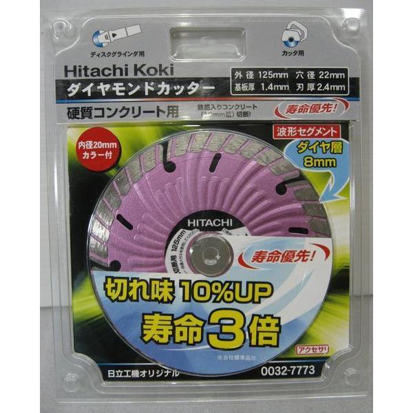 日立工機 125mmダイヤモンホイール専用カッタ 日立 日立工機
