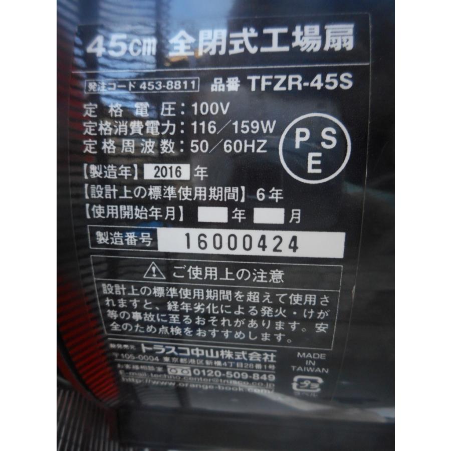 トラスコ　工場扇　TFZR-45S　未使用 楽天市場】TRUSCO TFZR-45S 全閉式工場扇 アドバンスファン 45cm