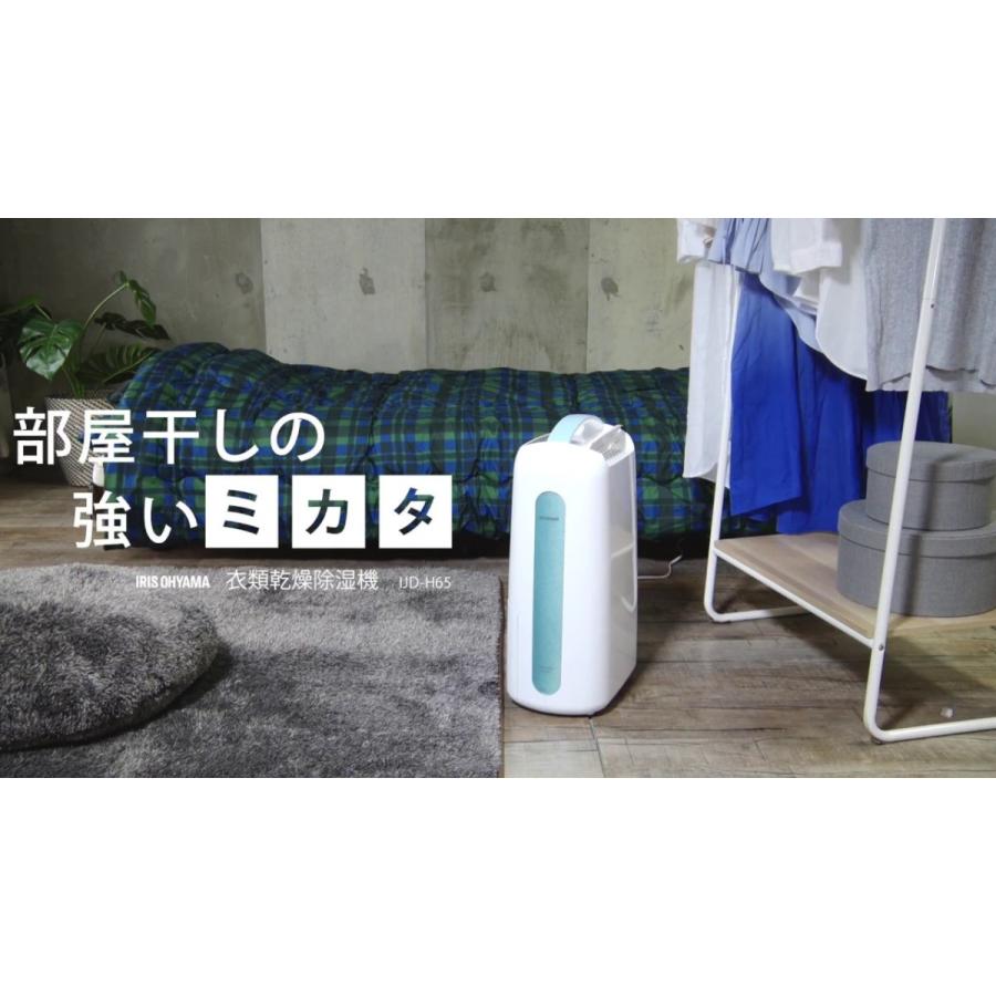 アイリスオーヤマ　衣類乾燥除湿器　IJC-H65 衣類乾燥除湿機（コンプレッサー式） IJC-H65」商品サポート｜商品情報