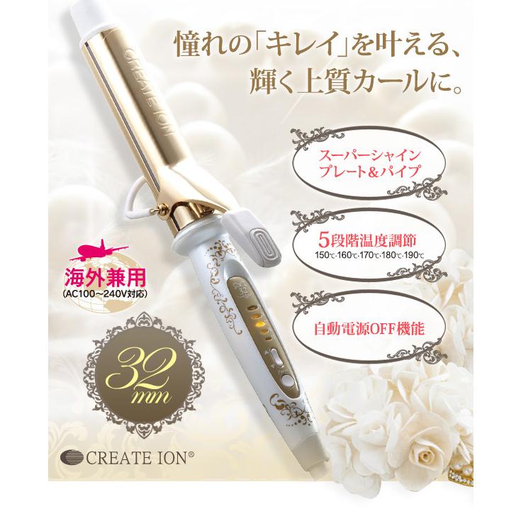 CREATEs（クレイツ） カールアイロン グレイス32mm CIC-W72010N