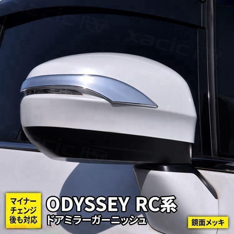 オデッセイ（車） ホンダ 新型 オデッセイ RC1 RC2 専用 外装