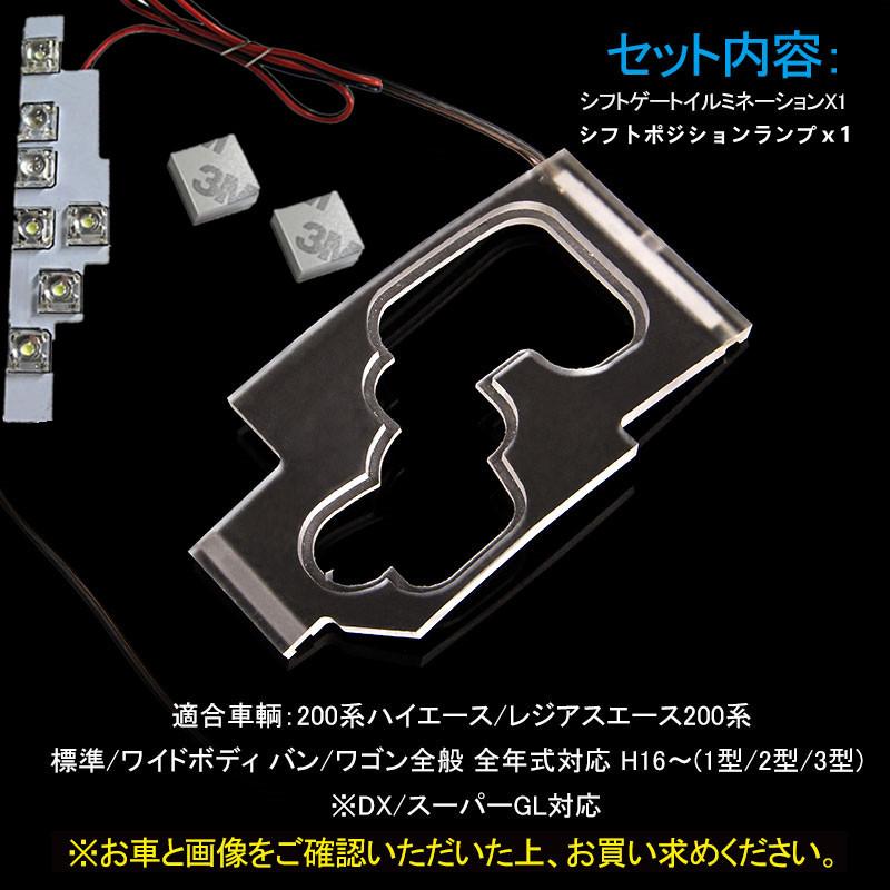 ハイエース 200系ハイエース1型/2型/3型前期/3型後期専用LEDシフト