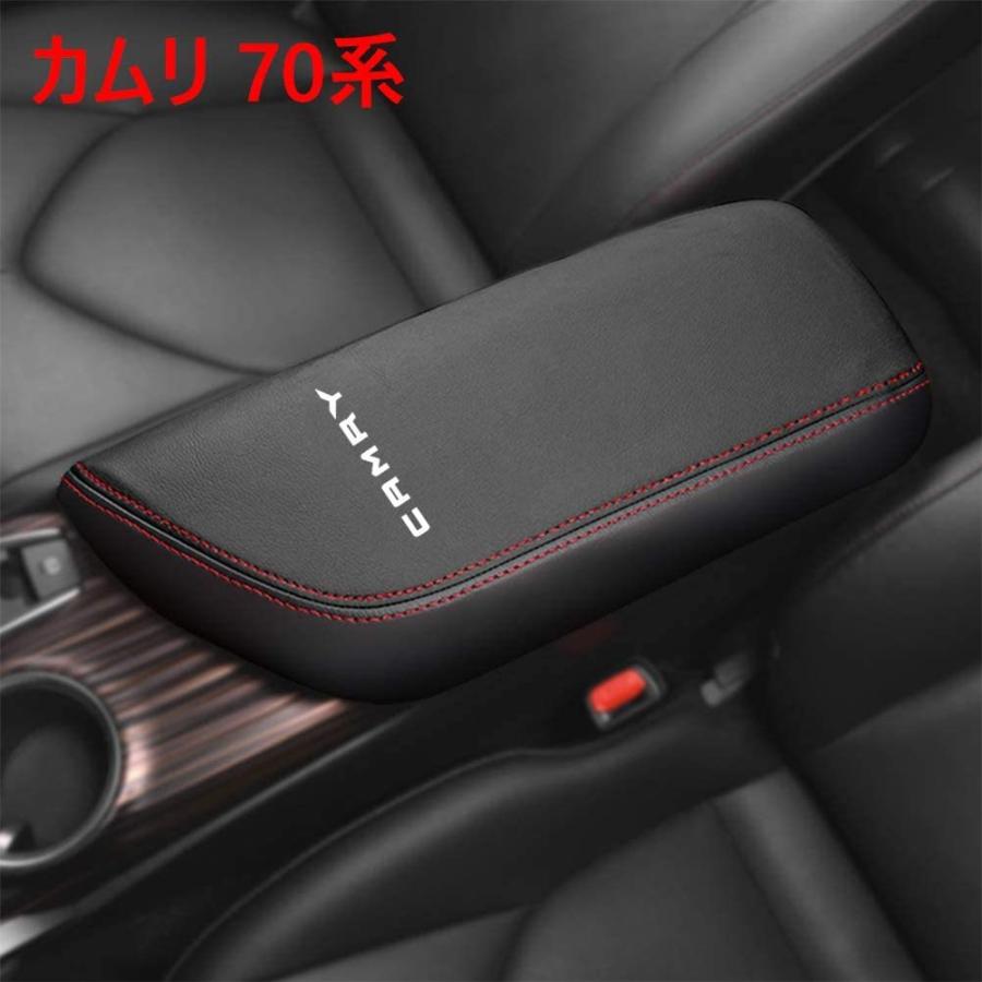 カムリ トヨタ 70系 専用 アームレストカバー コンソールボックス