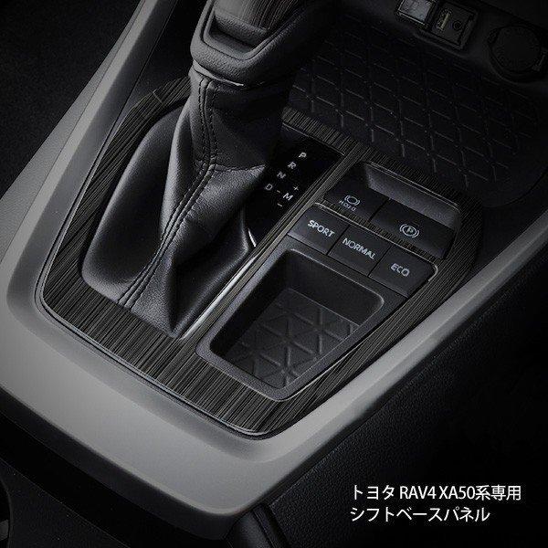 RAV4 50系 パーツ アクセサリー ドレスアップ 内装 インテリアパネル
