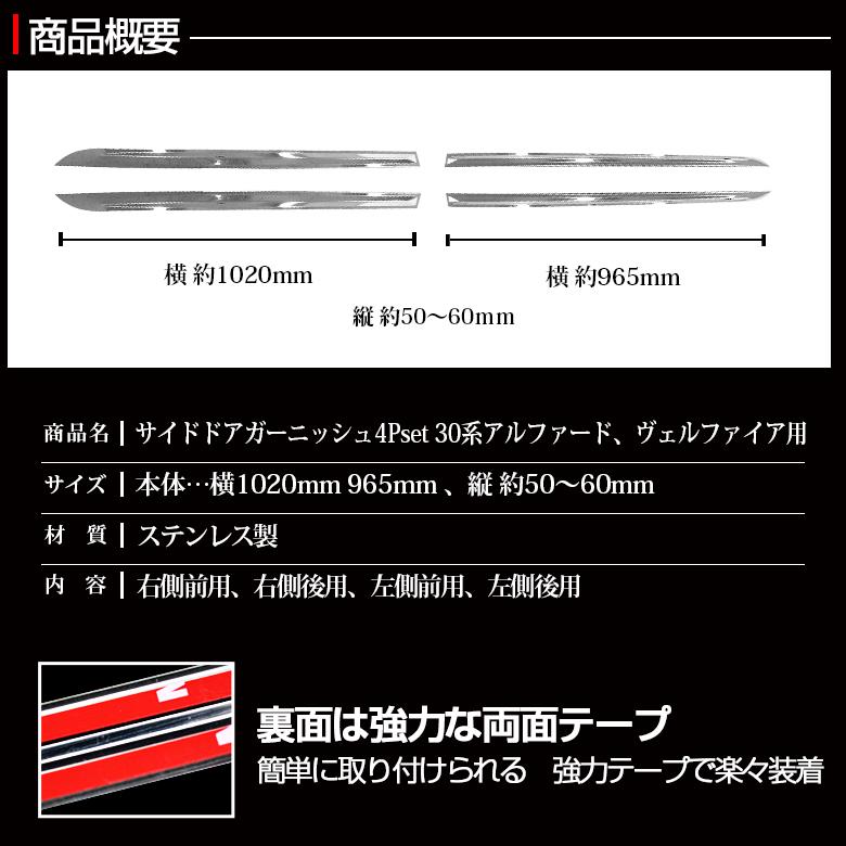 トヨタ（TOYOTA） アルファード ヴェルファイア 30系 前期 後期 サイド