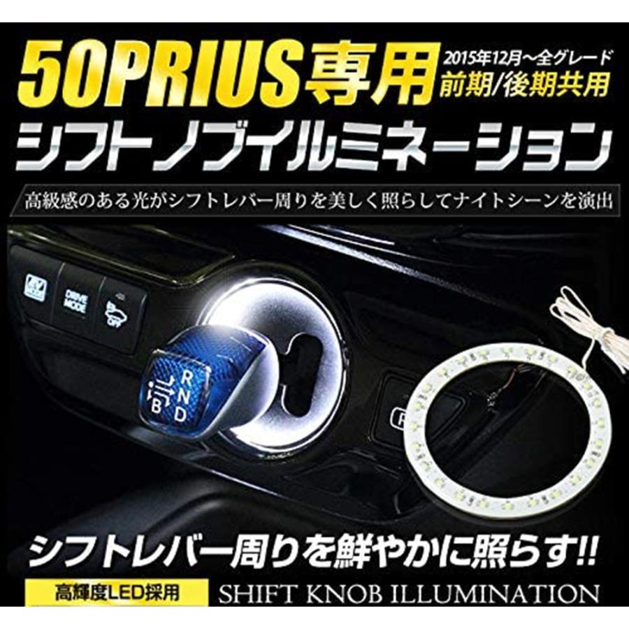 トヨタ 50系 プリウス新型 専用 シフトノブイルミネーション シフトリング LED　ホワイト　ブルー発光　内装アクセサリー｜endlessjapan-store